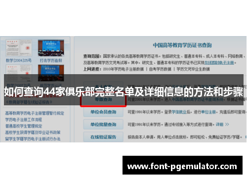 如何查询44家俱乐部完整名单及详细信息的方法和步骤