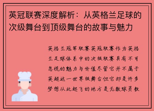 英冠联赛深度解析:从英格兰足球的次级舞台到顶级舞台的故事与魅力 英冠联赛深度解析:从英格兰足球的次级舞台到顶级舞台的故事与魅力