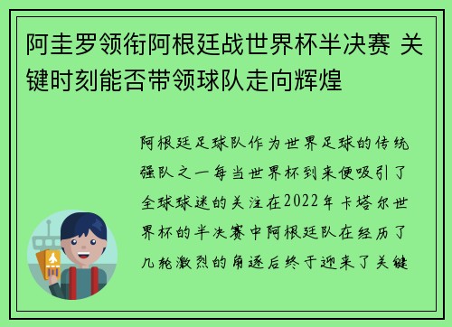 阿圭罗领衔阿根廷战世界杯半决赛 关键时刻能否带领球队走向辉煌 阿圭罗领衔阿根廷战世界杯半决赛 关键时刻能否带领球队走向辉煌