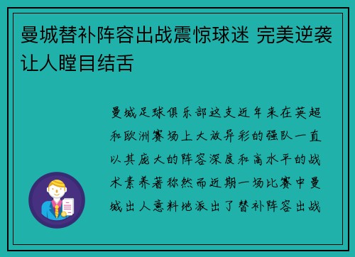 曼城替补阵容出战震惊球迷 完美逆袭让人瞠目结舌