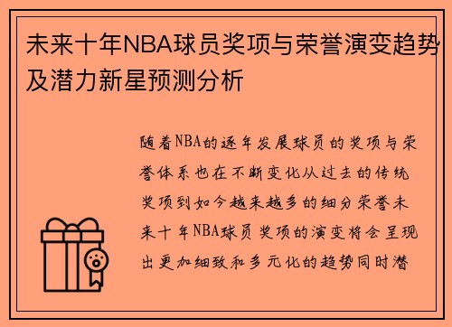 未来十年NBA球员奖项与荣誉演变趋势及潜力新星预测分析